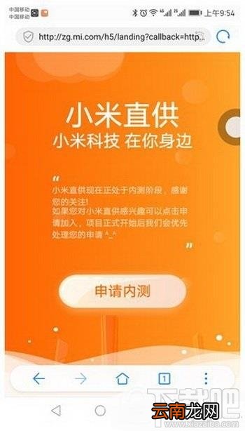 小米直供怎么申请?小米直供平台申请图文教程