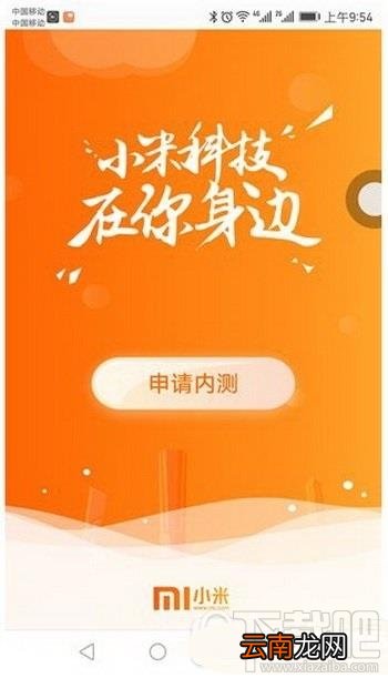 小米直供怎么申请?小米直供平台申请图文教程