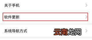 华为mate30pro 5G版怎么更新系统