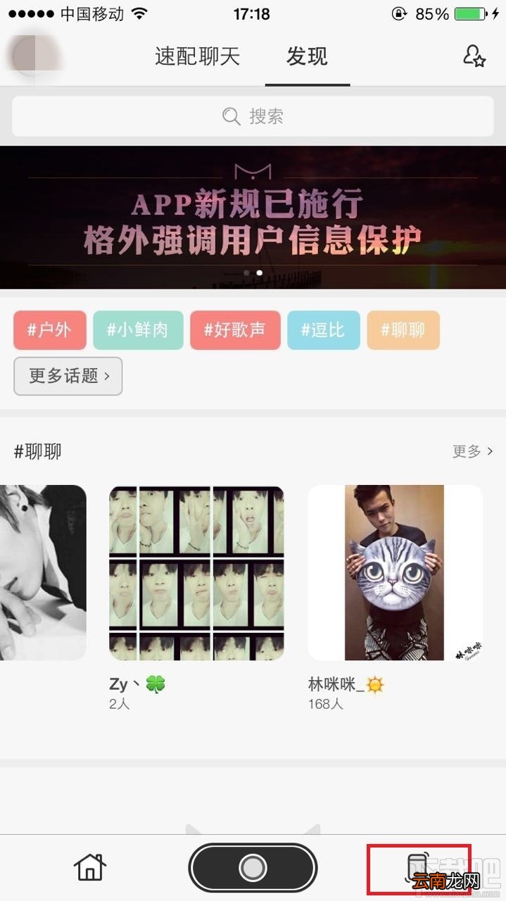ME直播怎么找人？ME直播精确找人方法