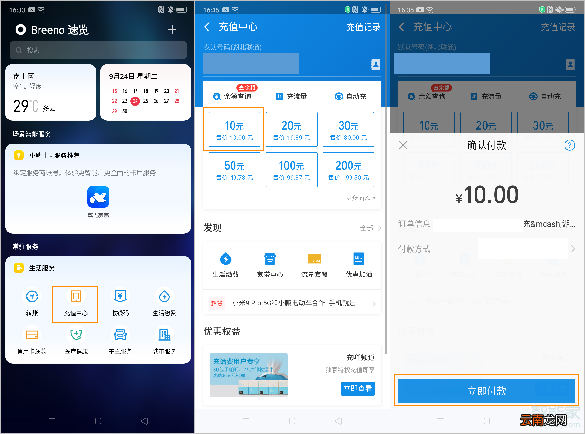 oppo reno2怎么在负一屏添加生活服务