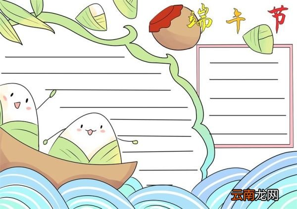端午节手抄报如何画教程 端午节手抄报如何画