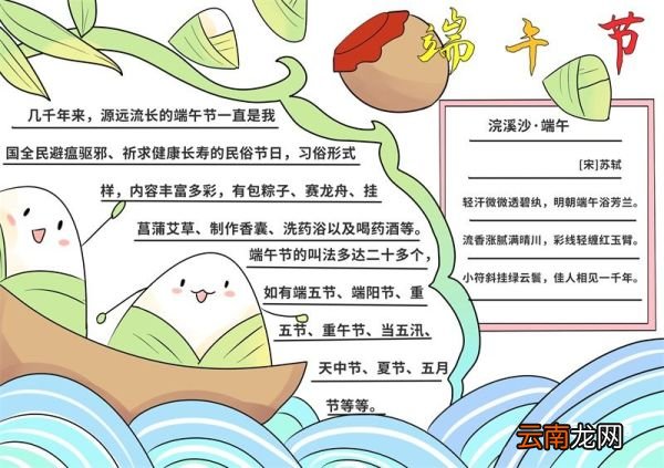 端午节手抄报如何画教程 端午节手抄报如何画