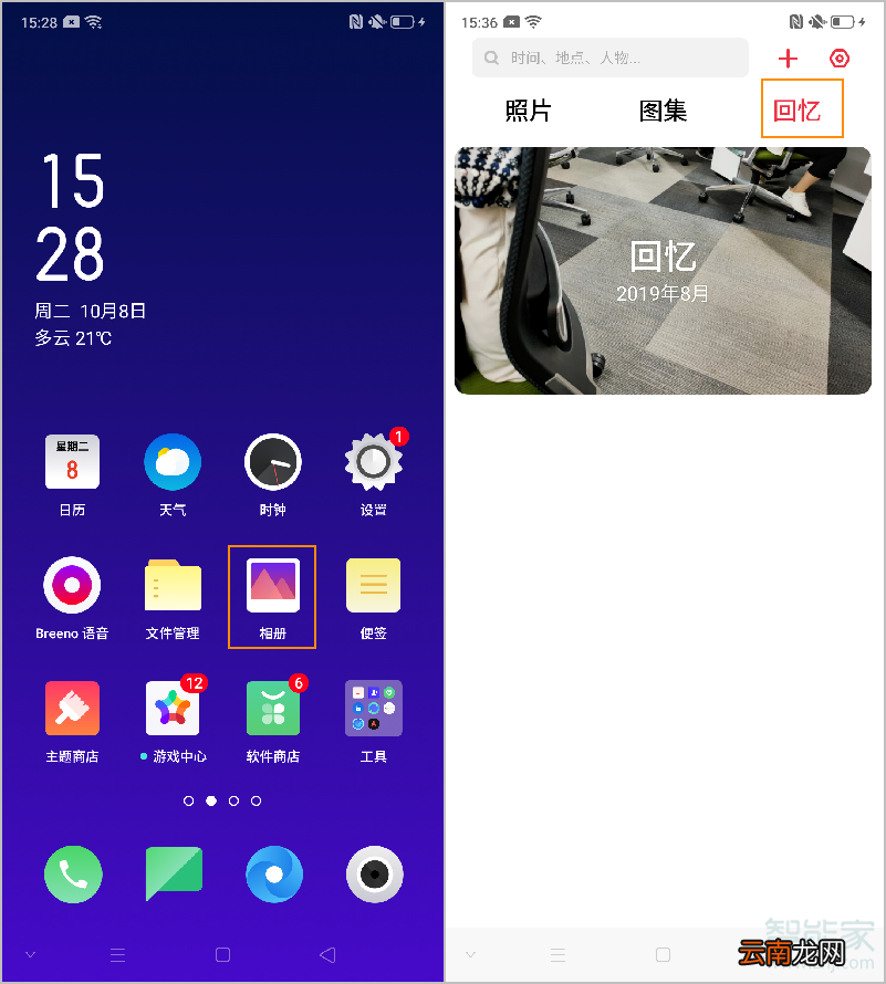 oppo reno2回忆相册在哪