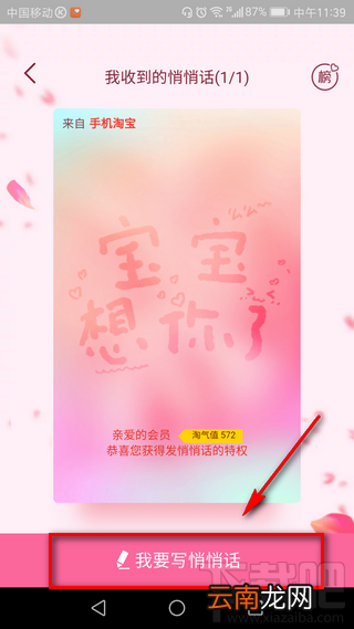 情人节淘宝悄悄话怎么写？淘宝情人节悄悄话怎么表白