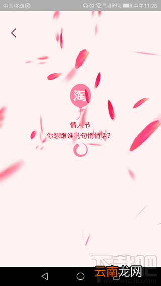 情人节淘宝悄悄话怎么写？淘宝情人节悄悄话怎么表白