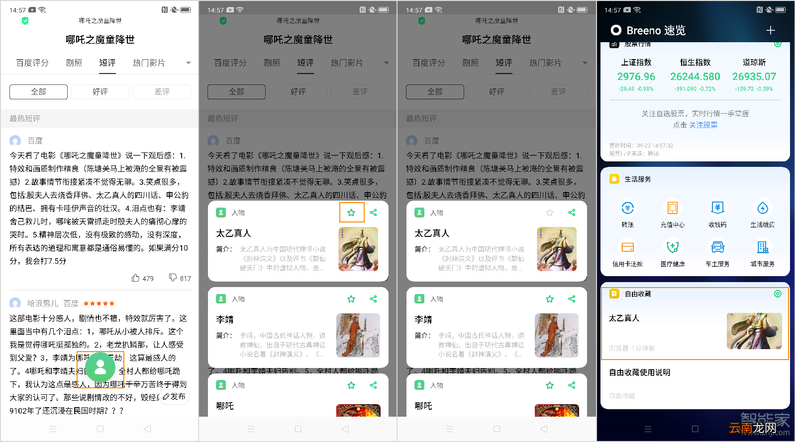 oppo reno2自由收藏去哪里看