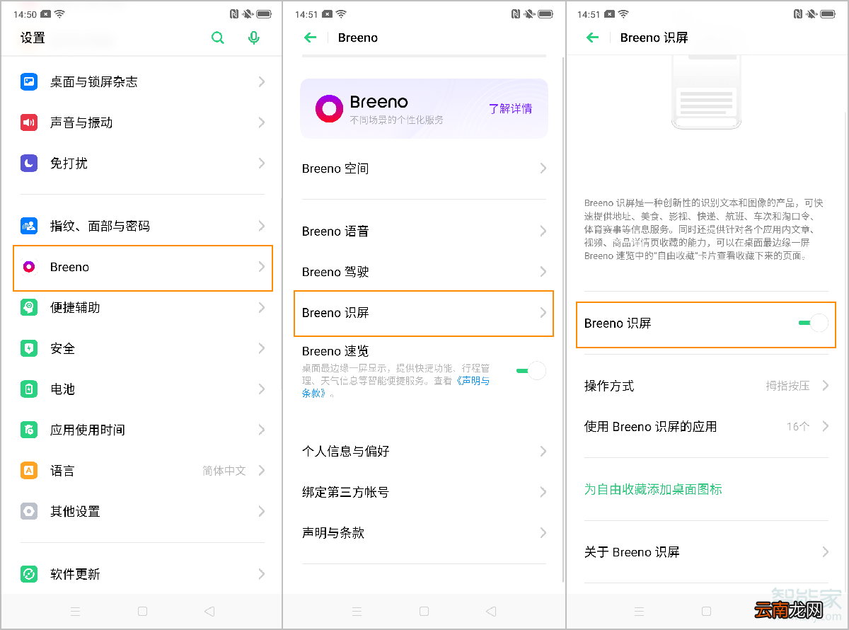 oppo reno2自由收藏去哪里看