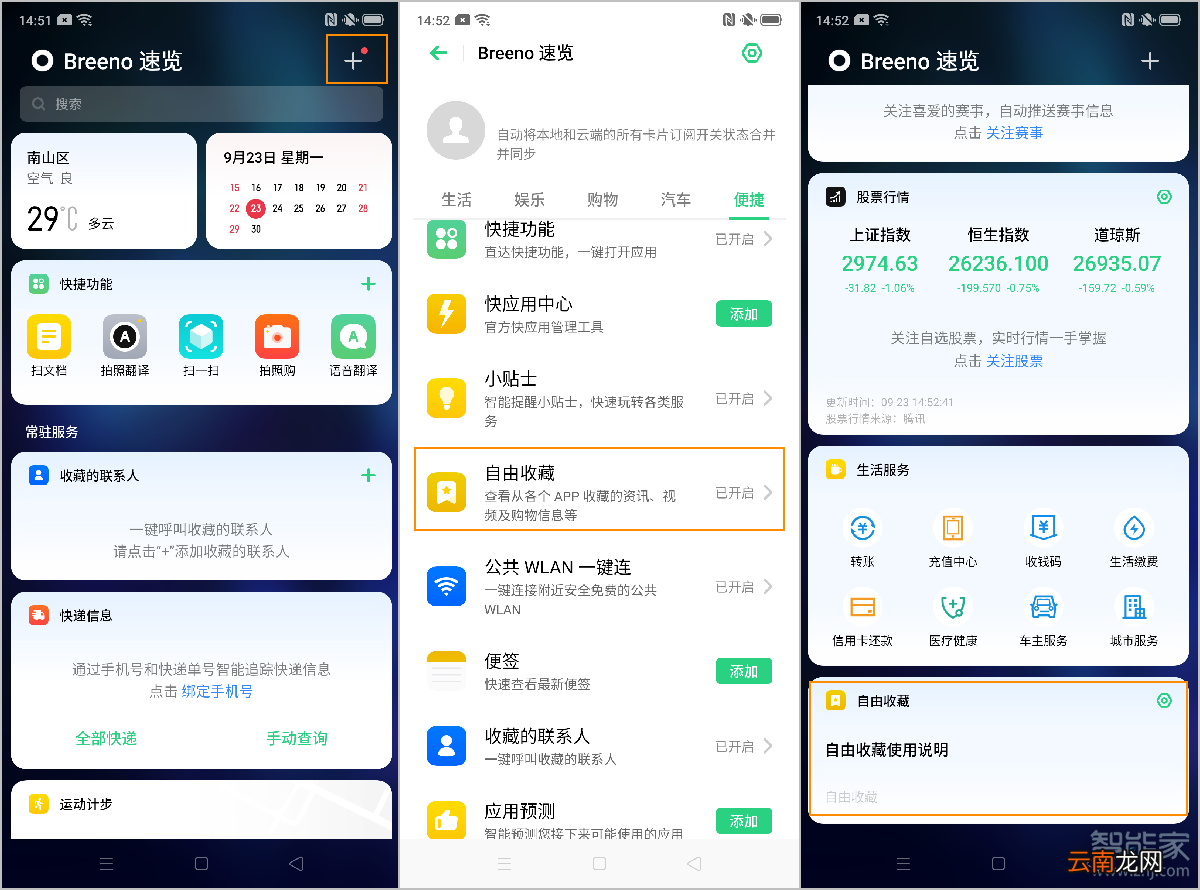 oppo reno2自由收藏去哪里看