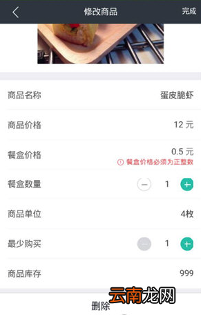 美团怎么设置餐盒费2元