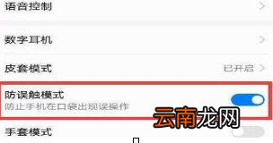 华为畅享9设置防触模式具体操作流程介绍