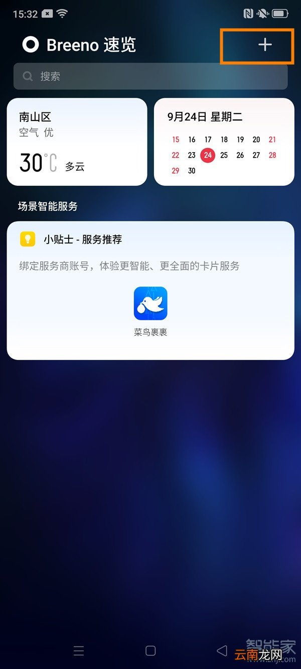 oppo reno2怎样显示行程管理