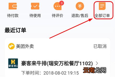 美团钱包账单如何删除