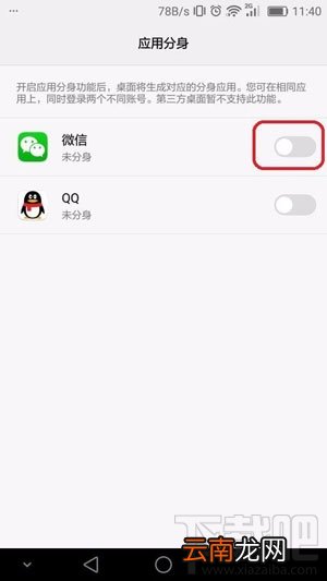 荣耀V8怎么微信分身？荣耀V8手机微信分身教程