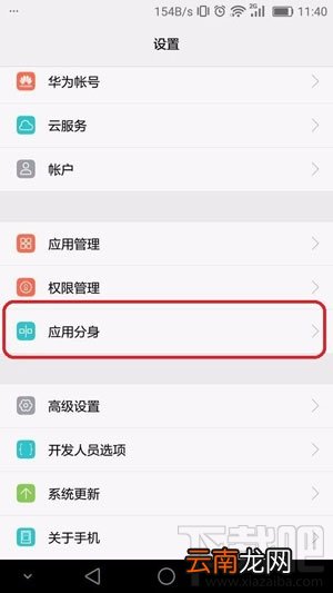 荣耀V8怎么微信分身？荣耀V8手机微信分身教程