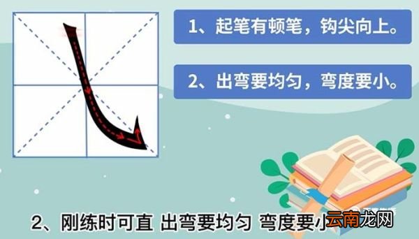 斜钩怎么写 斜钩怎么写呢