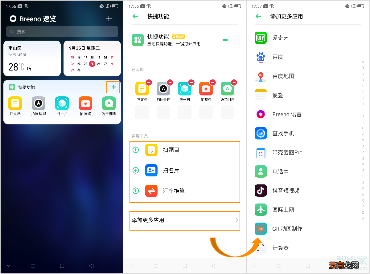 oppo reno2在哪里添加快捷功能