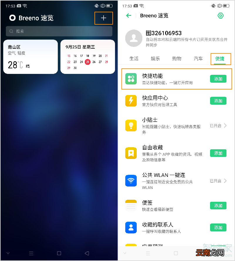 oppo reno2在哪里添加快捷功能