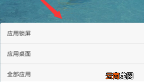 小米play更换锁屏壁纸具体步骤介绍