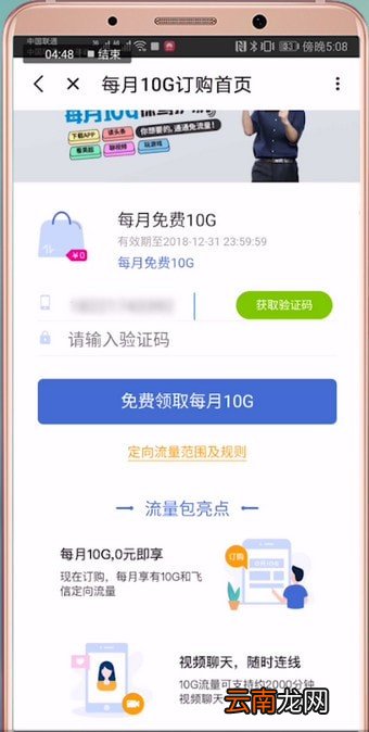 和飞信中流量详情介绍