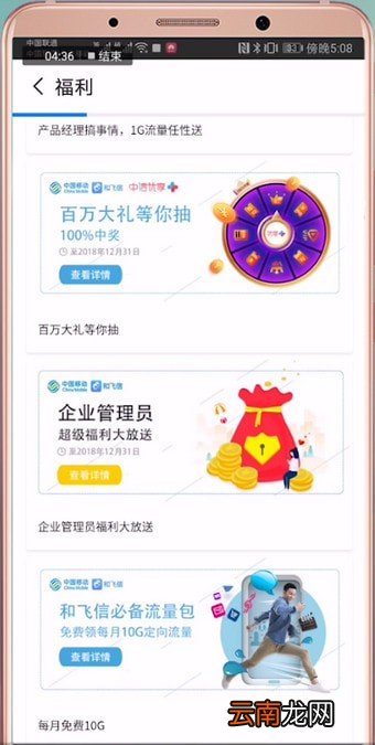 和飞信中流量详情介绍