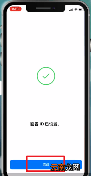 iPhone X中设置面容id具体操作流程介绍