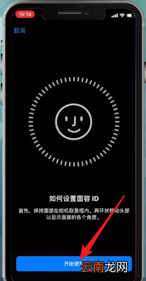 iPhone X中设置面容id具体操作流程介绍
