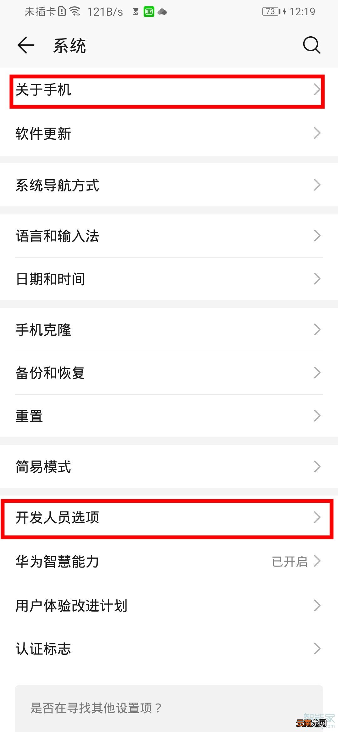 荣耀20青春版怎么打开开发者选项
