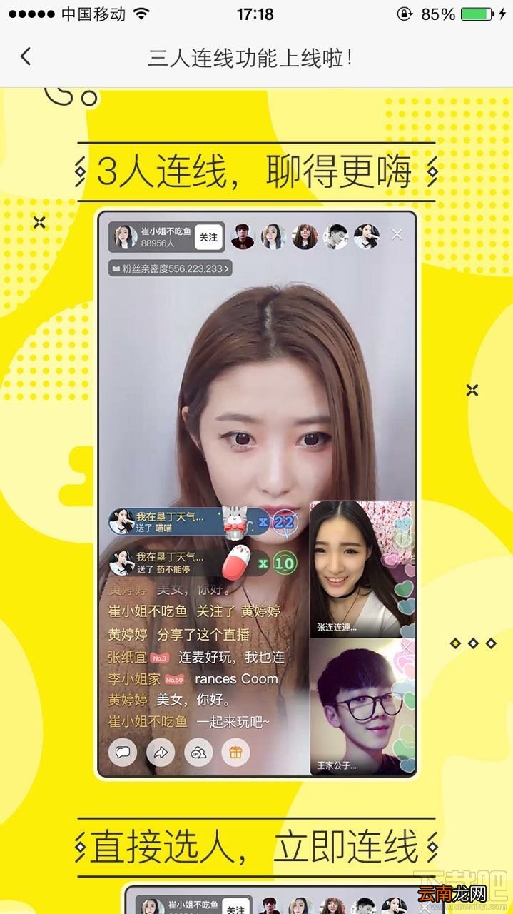 ME直播三人连线功能是什么？ME直播三人连线怎么玩？