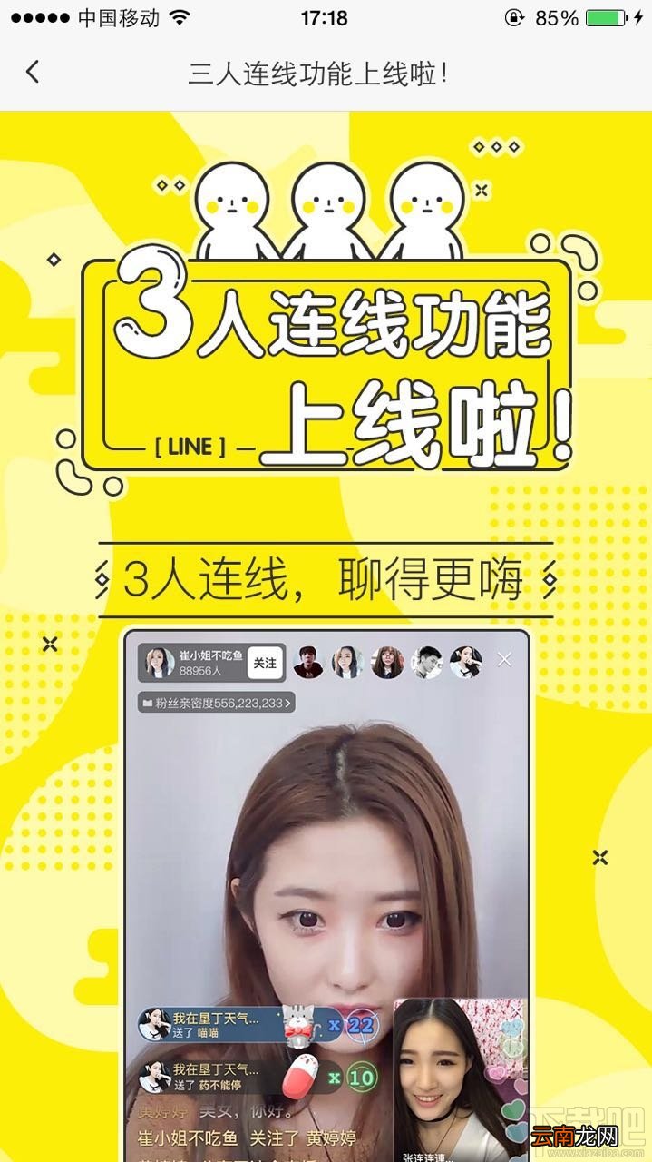 ME直播三人连线功能是什么？ME直播三人连线怎么玩？