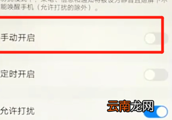 vivoz3中将勿扰模式打开具体操作步骤