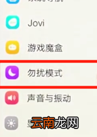 vivoz3中将勿扰模式打开具体操作步骤