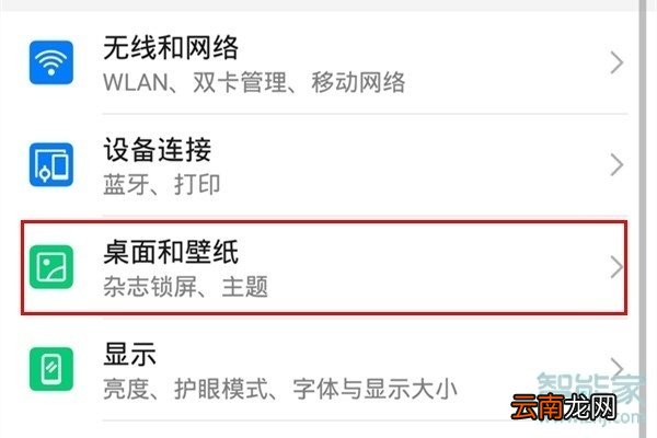 荣耀20青春版怎么设置自动对齐桌面图标