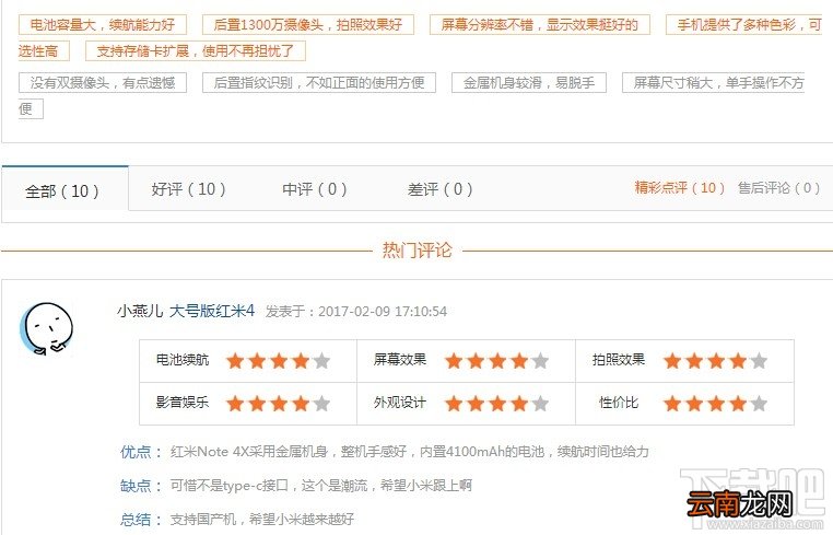 红米Note4x怎么样?红米Note4x值得买吗?