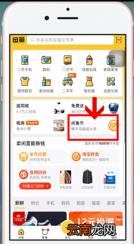 闲鱼App中淘宝币换闲鱼币具体操作方法