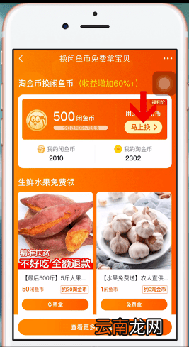 闲鱼App中淘宝币换闲鱼币具体操作方法