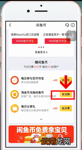 闲鱼App中淘宝币换闲鱼币具体操作方法