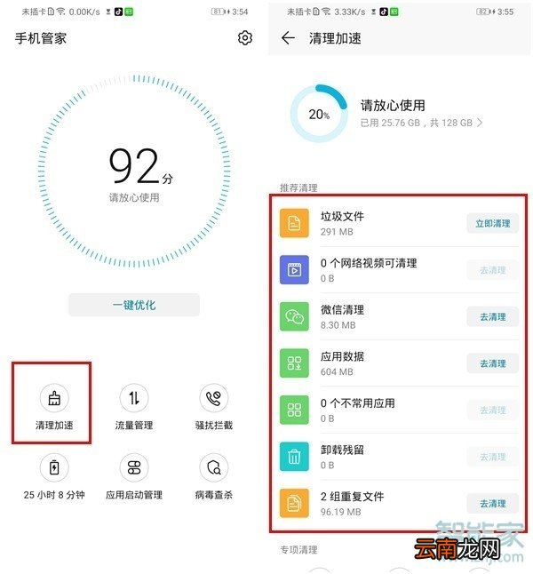 华为mate30pro 5G版怎么清理应用缓存