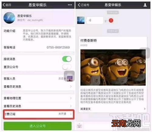 微信公众号付费阅读是真的吗？