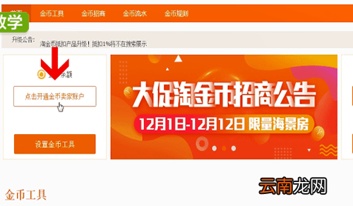 淘宝中开通淘宝币具体操作方法
