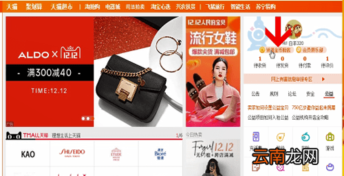淘宝中开通淘宝币具体操作方法