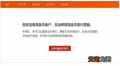 淘宝中开通淘宝币具体操作方法