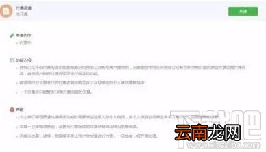 微信公众号付费订阅怎么开通？微信付费阅读怎么开通