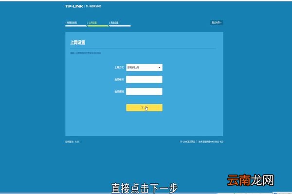 tp-link路由器怎么设置