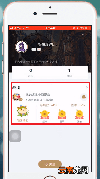 掌上英雄联盟中查看别人战绩操作方法