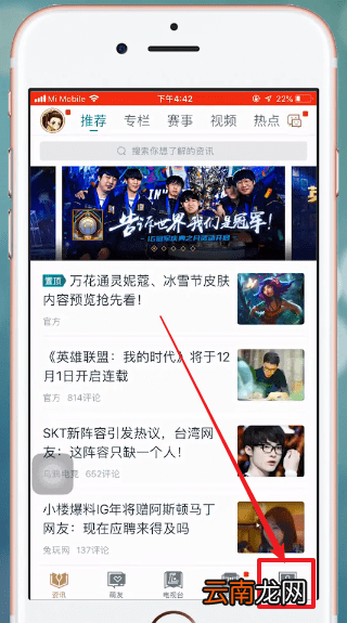 掌上英雄联盟中查看别人战绩操作方法