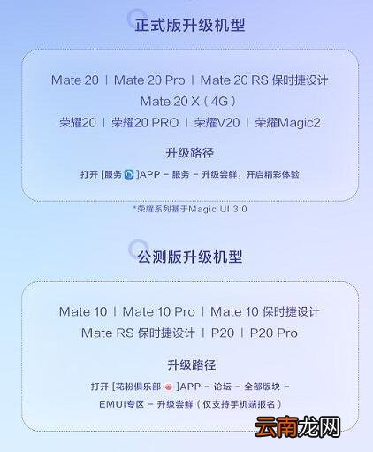 华为升级10系统机型名单 含荣耀更新EMUI10共14款手机