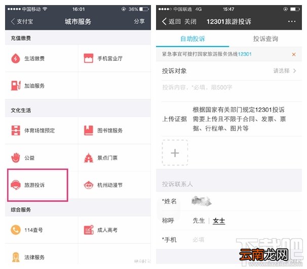 支付宝一键旅游投诉功能怎么使用？支付宝怎么旅游投诉