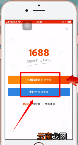1688修改登录密码具体操作流程介绍