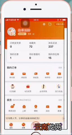 1688修改登录密码具体操作流程介绍